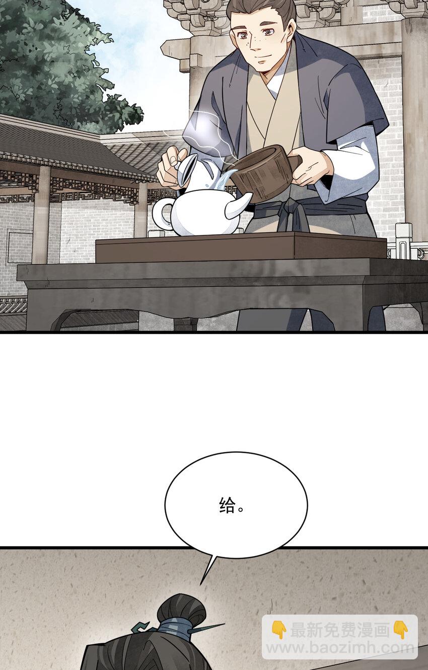 爛柯棋緣 - 229 229(1/2) - 8