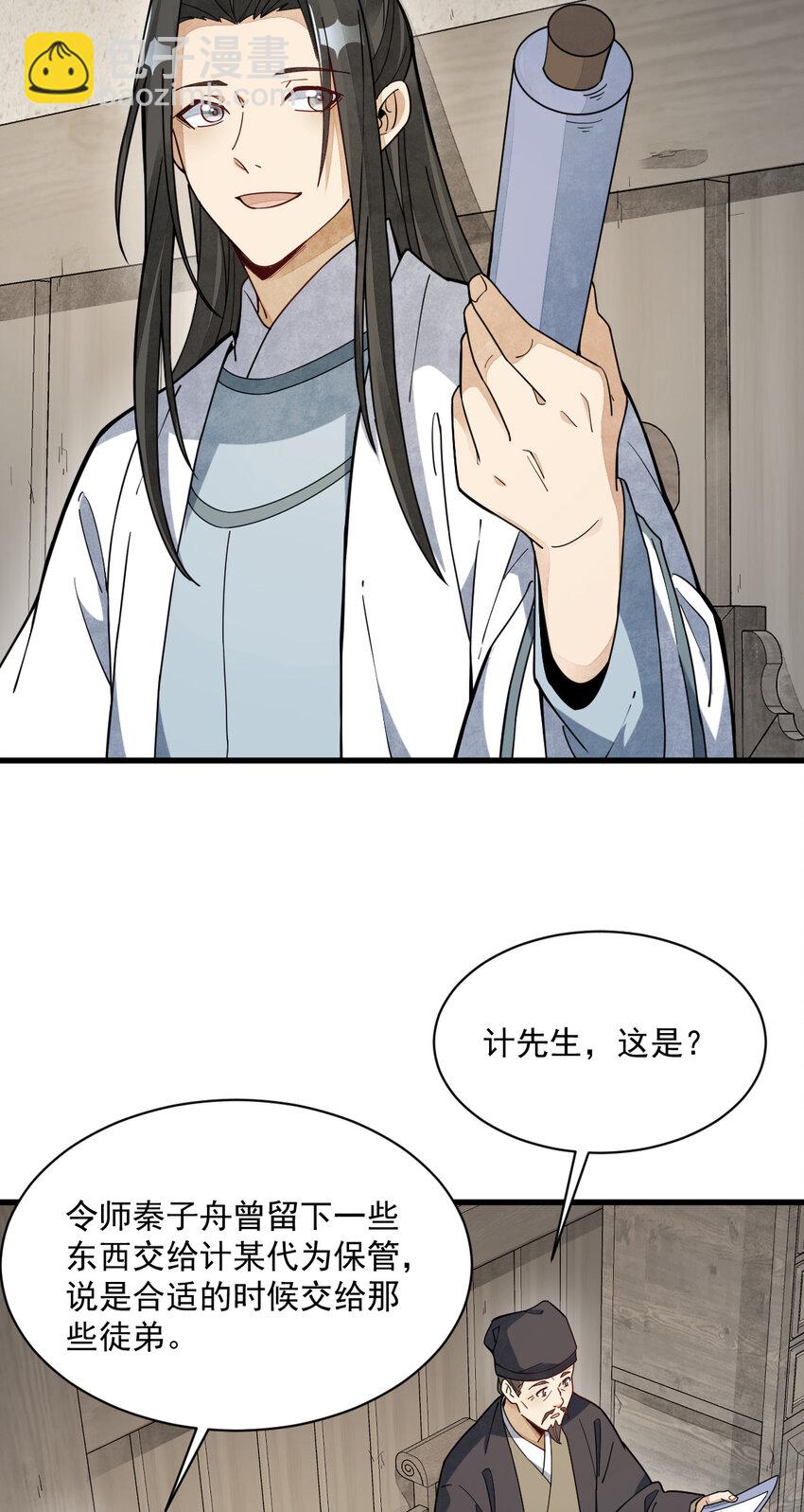 爛柯棋緣 - 229 229(1/2) - 1