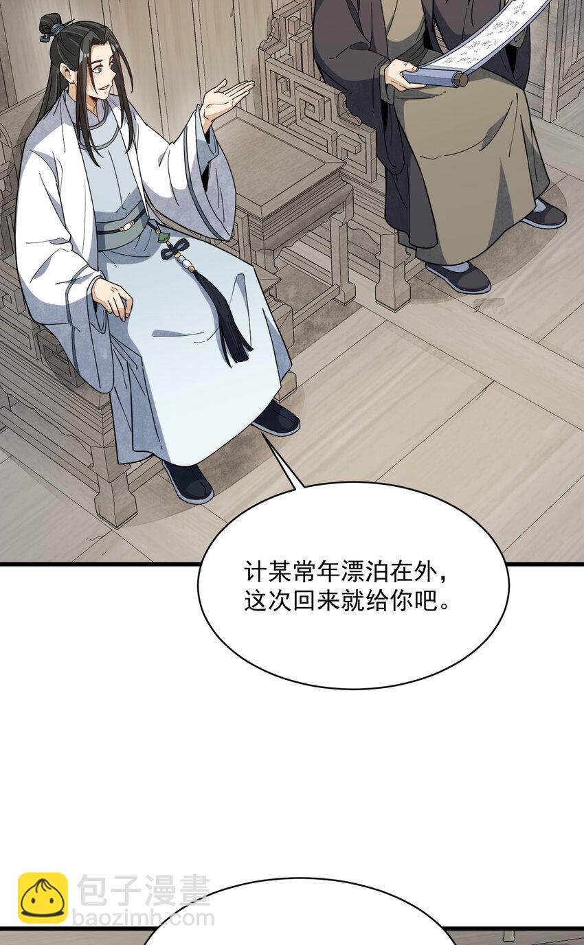 爛柯棋緣 - 229 229(1/2) - 2