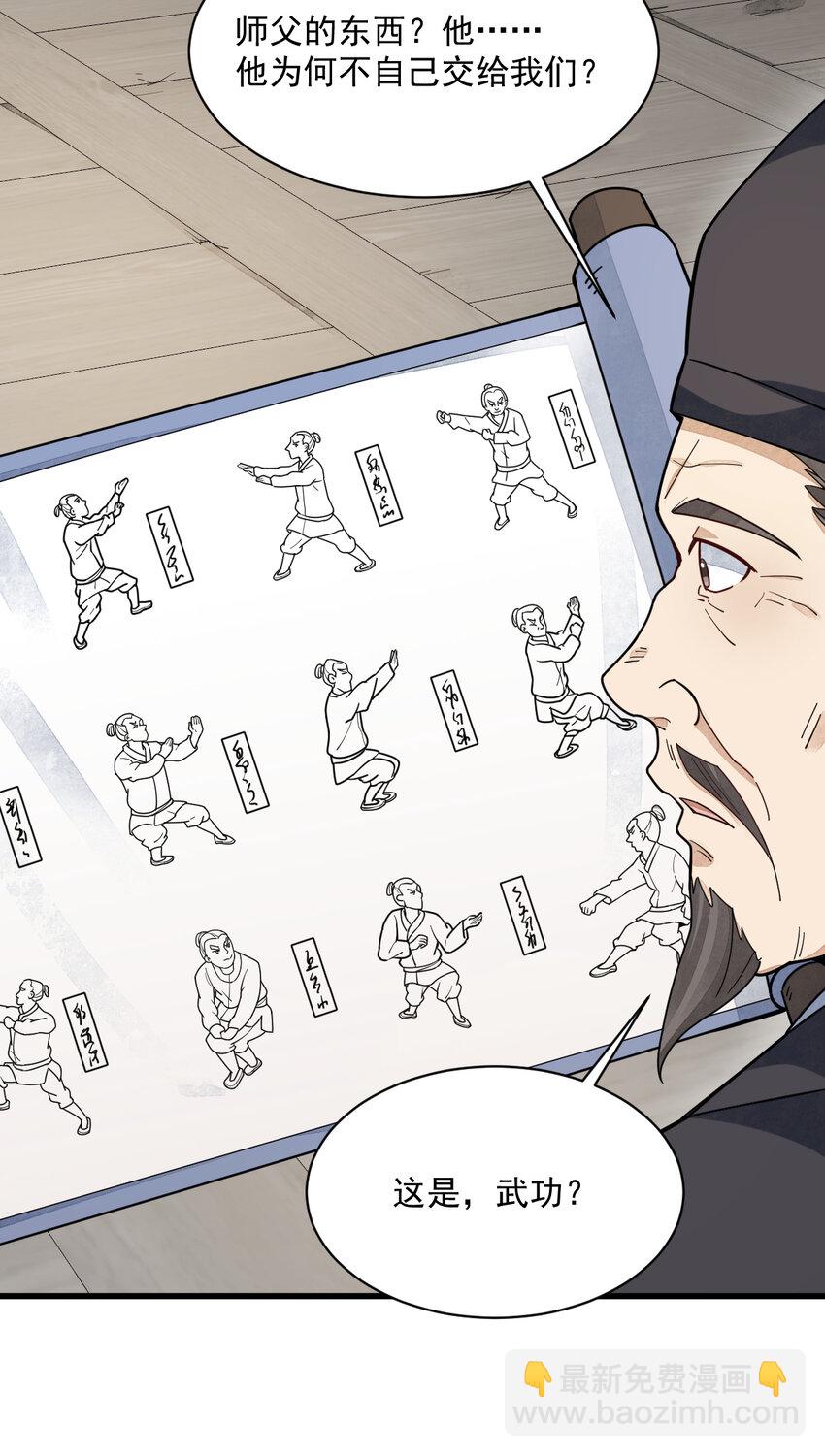 爛柯棋緣 - 229 229(1/2) - 3