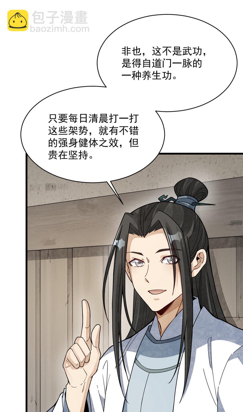 爛柯棋緣 - 229 229(1/2) - 4