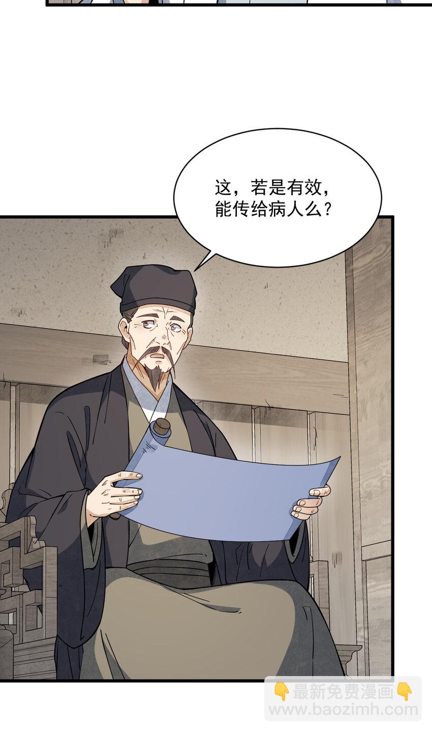 爛柯棋緣 - 229 229(1/2) - 5