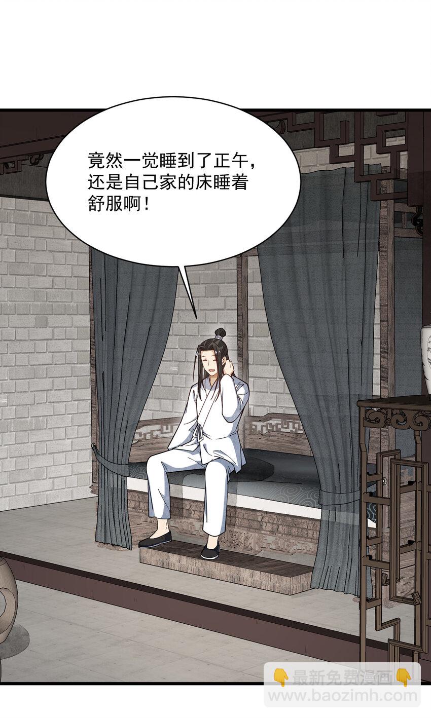 爛柯棋緣 - 229 229(1/2) - 3