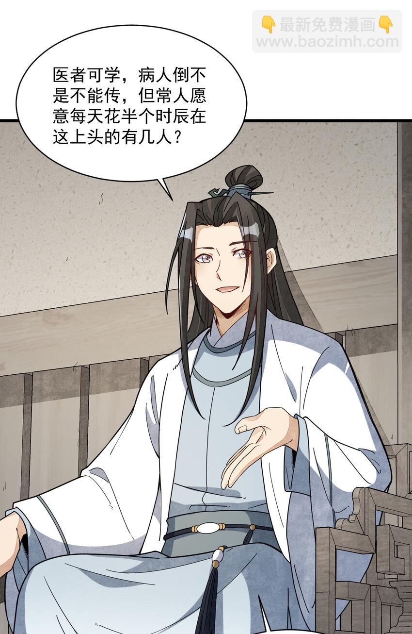 爛柯棋緣 - 229 229(1/2) - 6