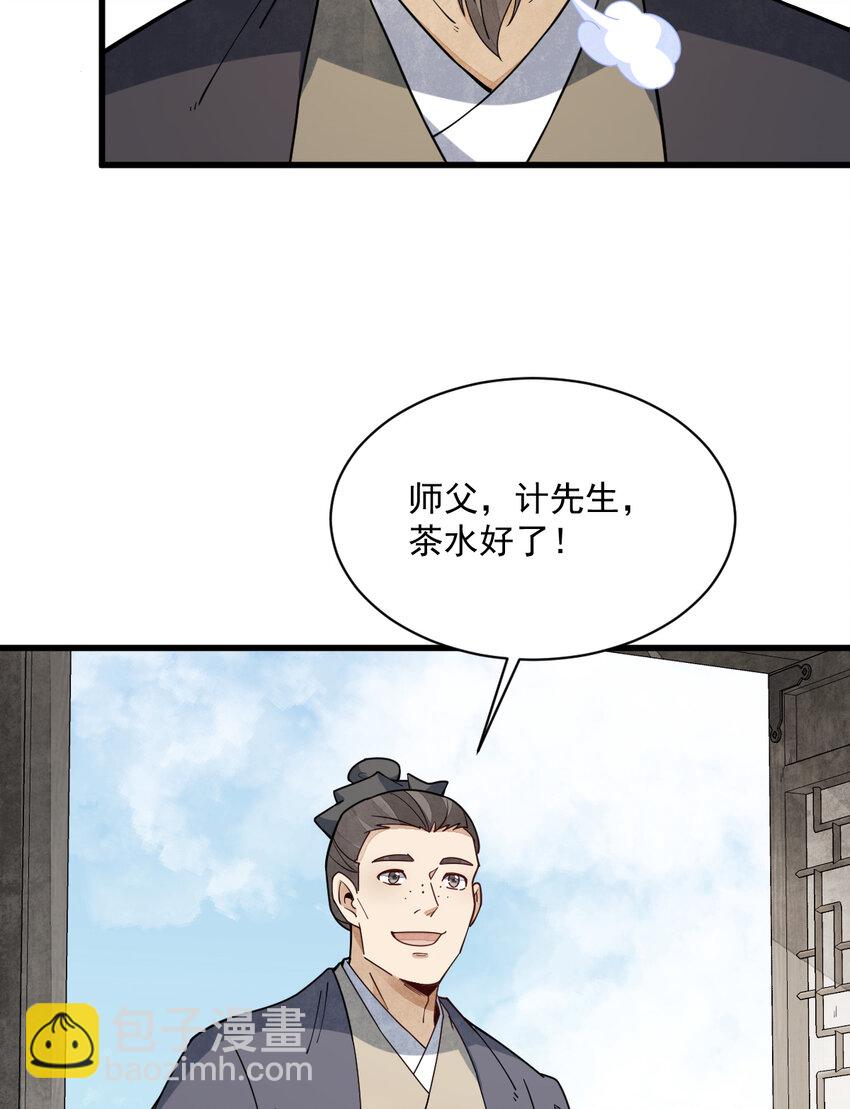 爛柯棋緣 - 229 229(1/2) - 8