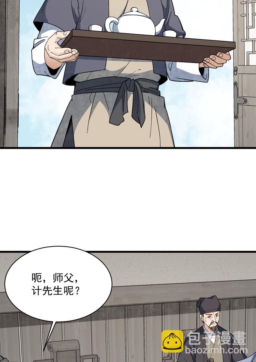 爛柯棋緣 - 229 229(1/2) - 1