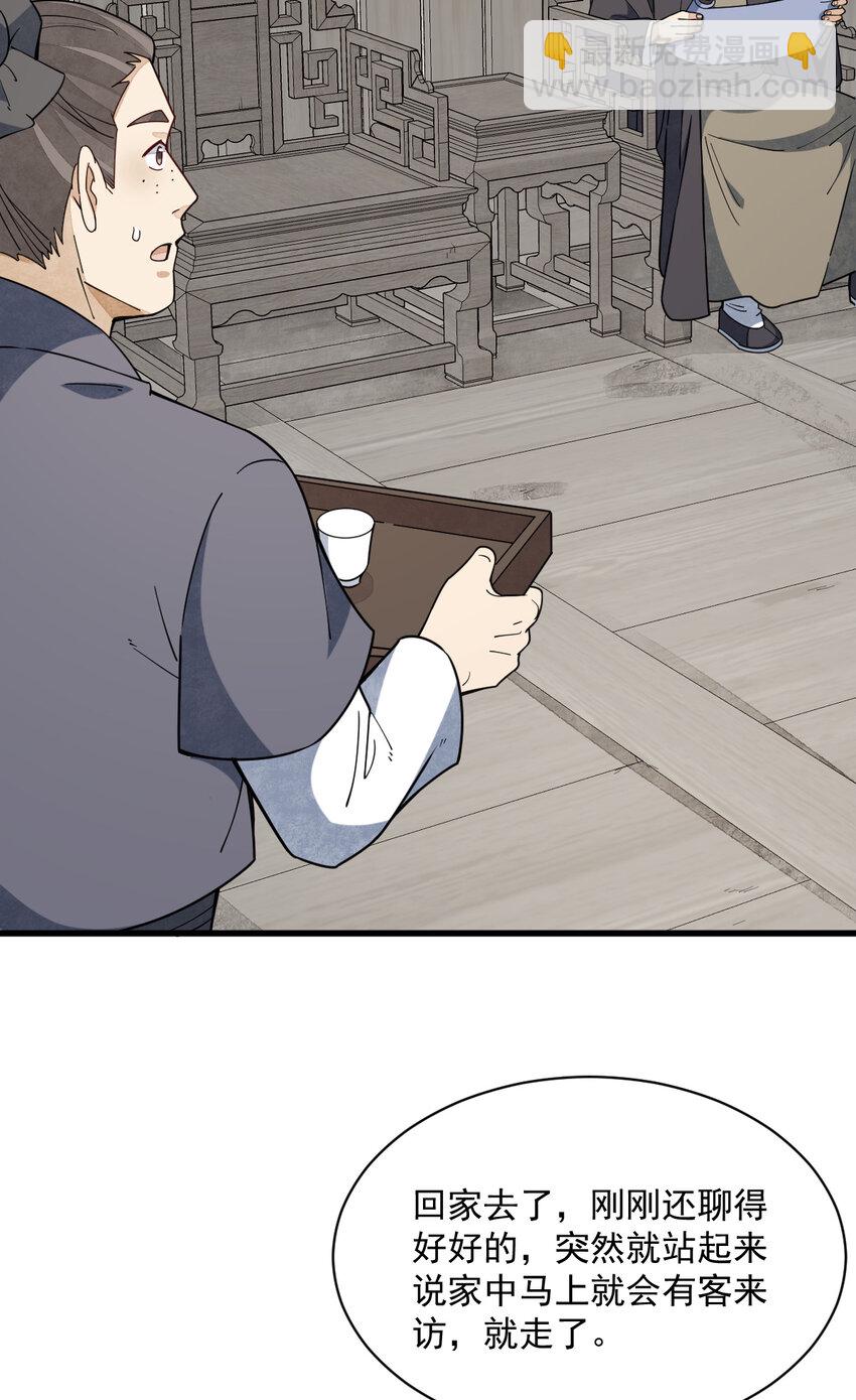 爛柯棋緣 - 229 229(1/2) - 2