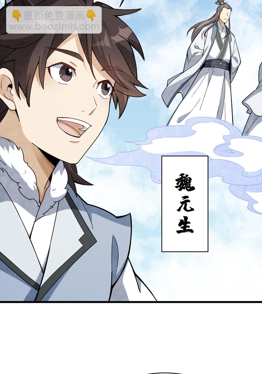 爛柯棋緣 - 229 229(1/2) - 8