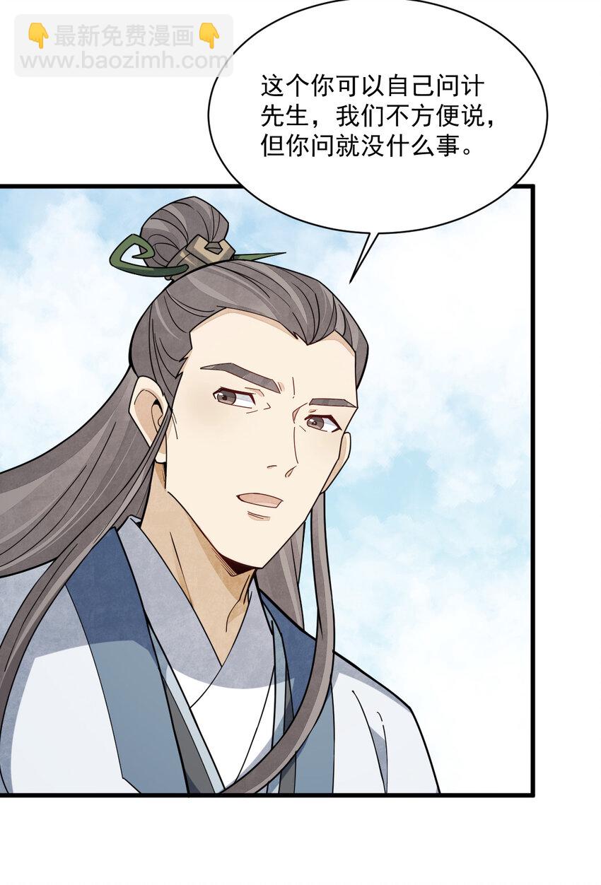 爛柯棋緣 - 229 229(1/2) - 1