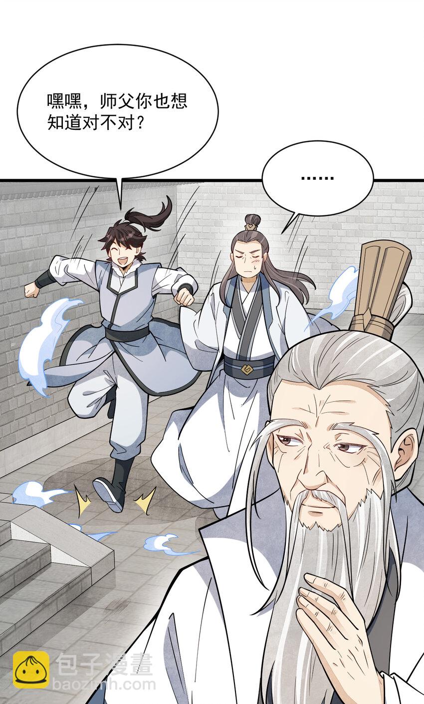 爛柯棋緣 - 229 229(1/2) - 2