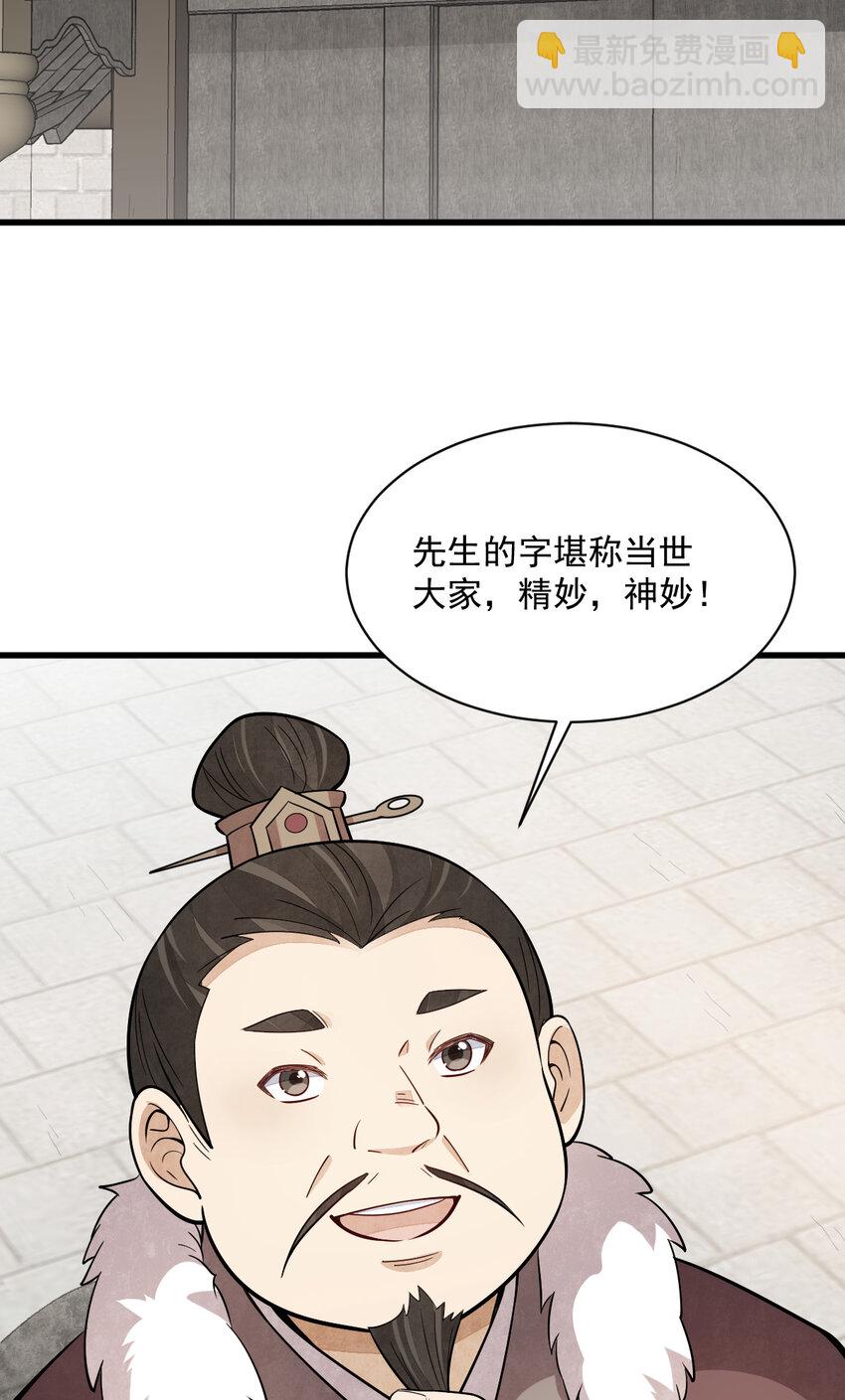 爛柯棋緣 - 229 229(1/2) - 4