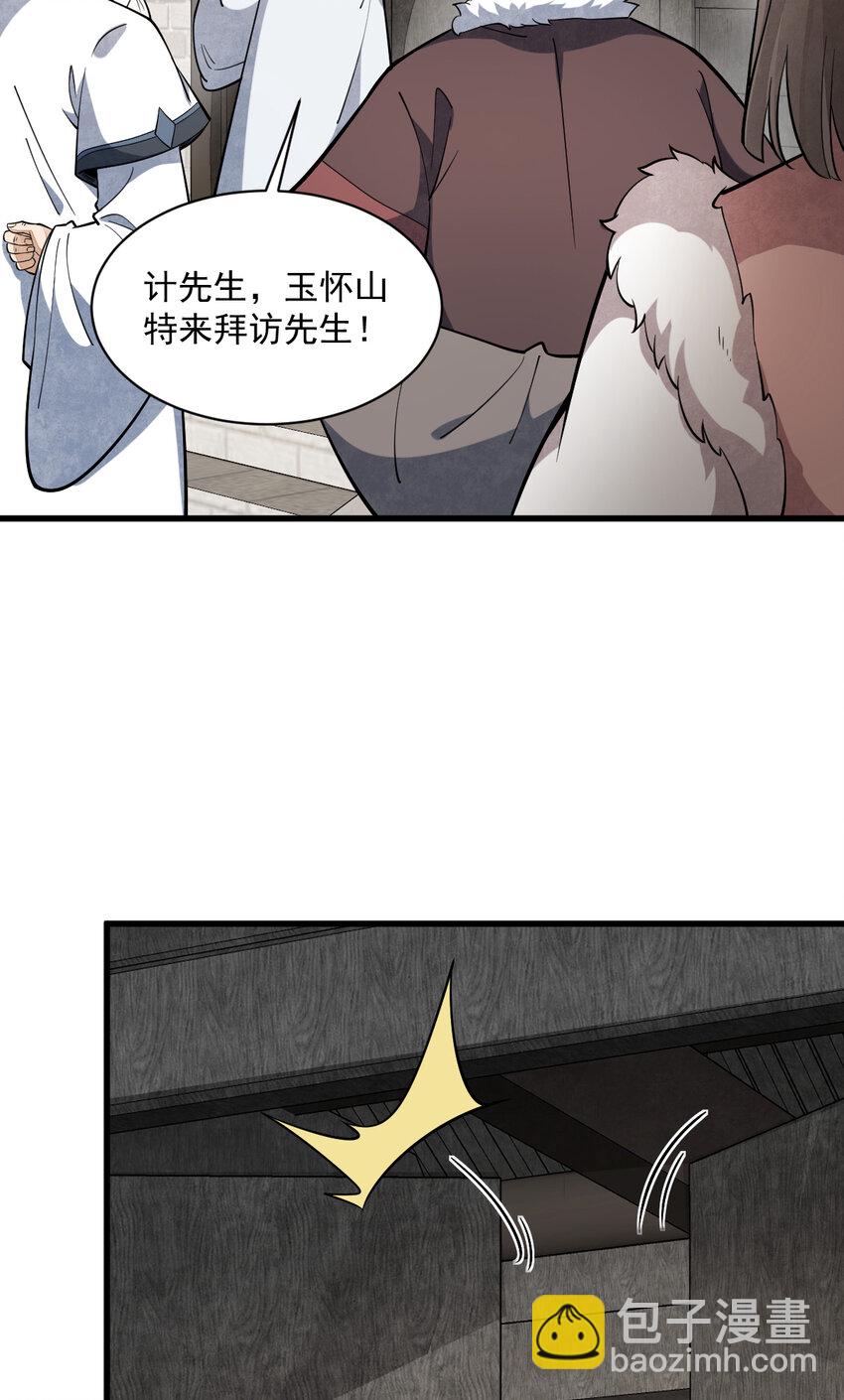 爛柯棋緣 - 229 229(1/2) - 6