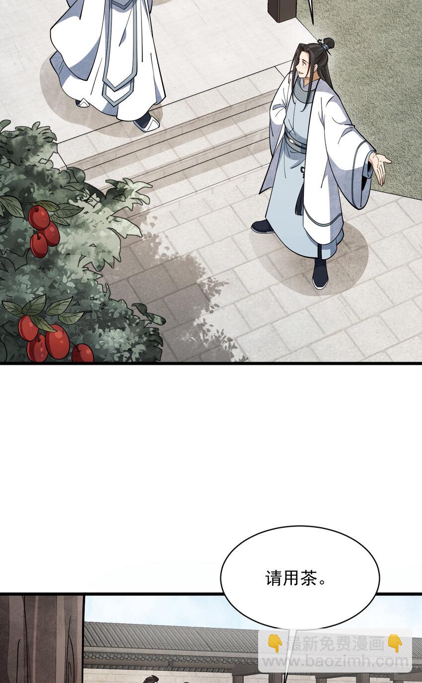 爛柯棋緣 - 229 229(1/2) - 8