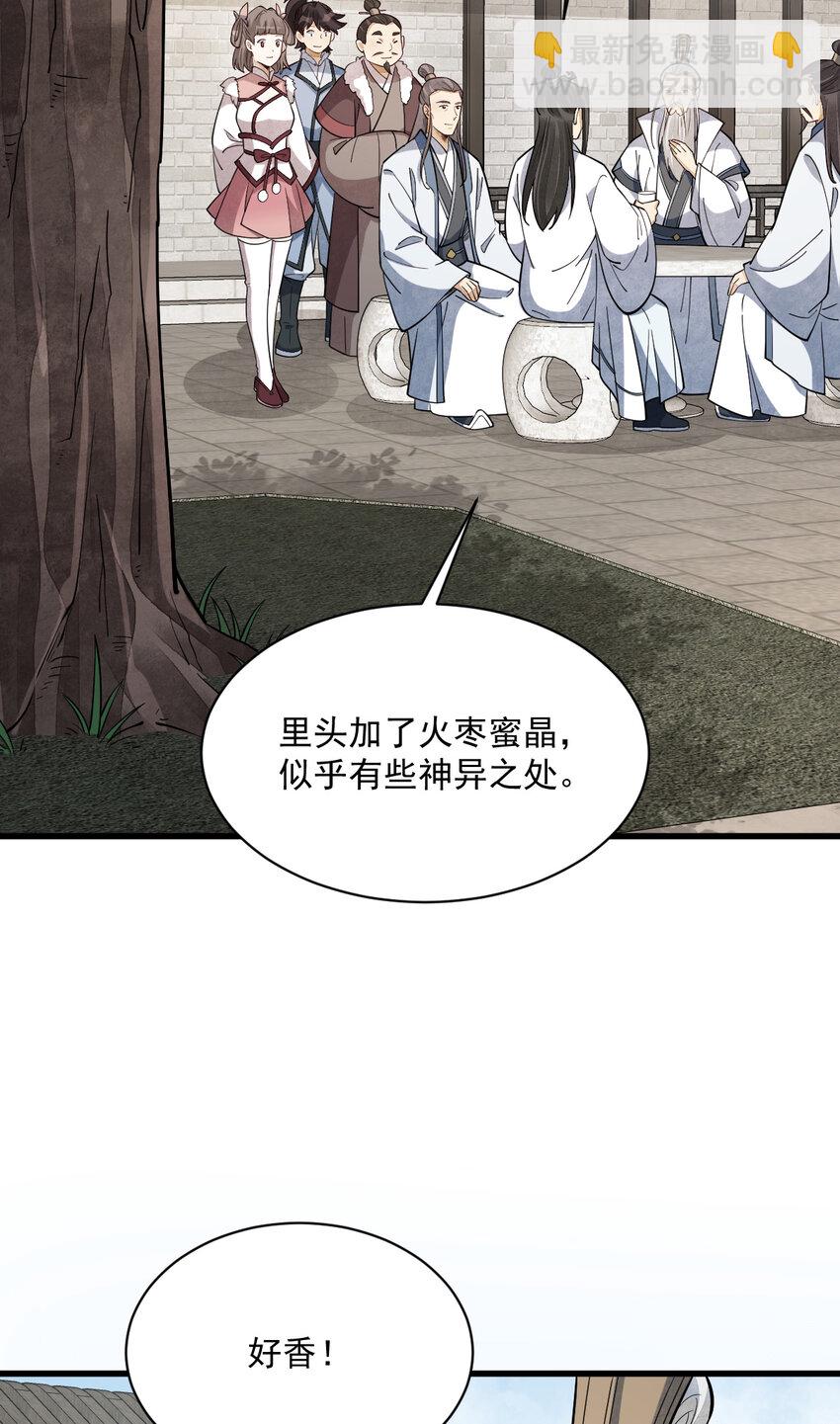 爛柯棋緣 - 229 229(1/2) - 1