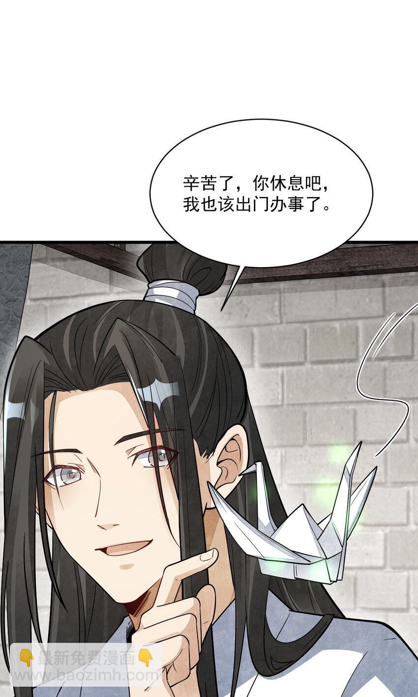 爛柯棋緣 - 229 229(1/2) - 5