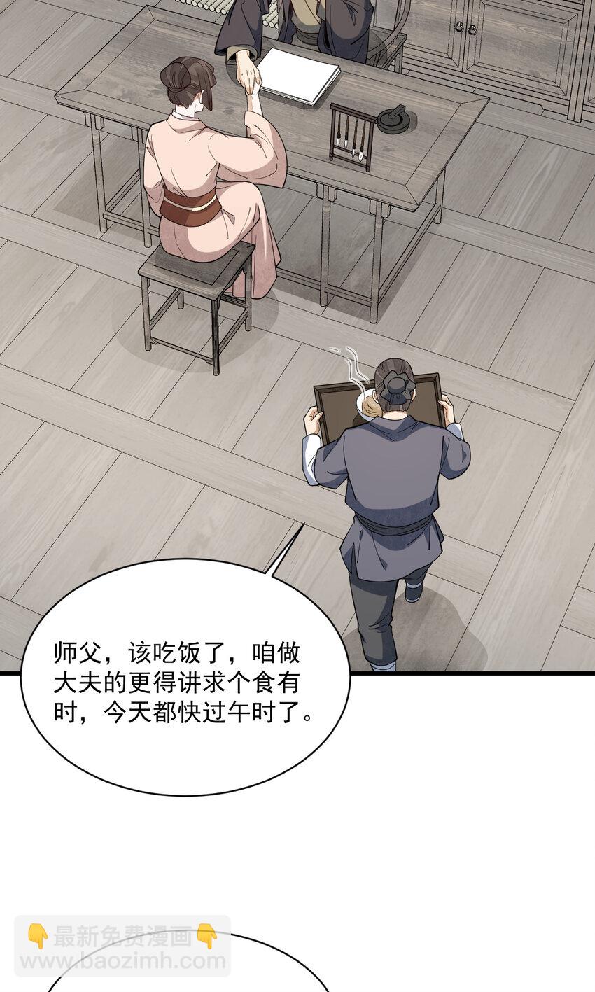 爛柯棋緣 - 229 229(1/2) - 8