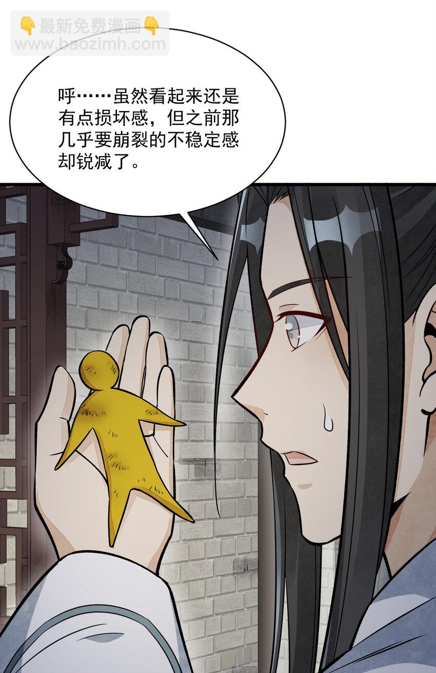 爛柯棋緣 - 231 231(1/2) - 4