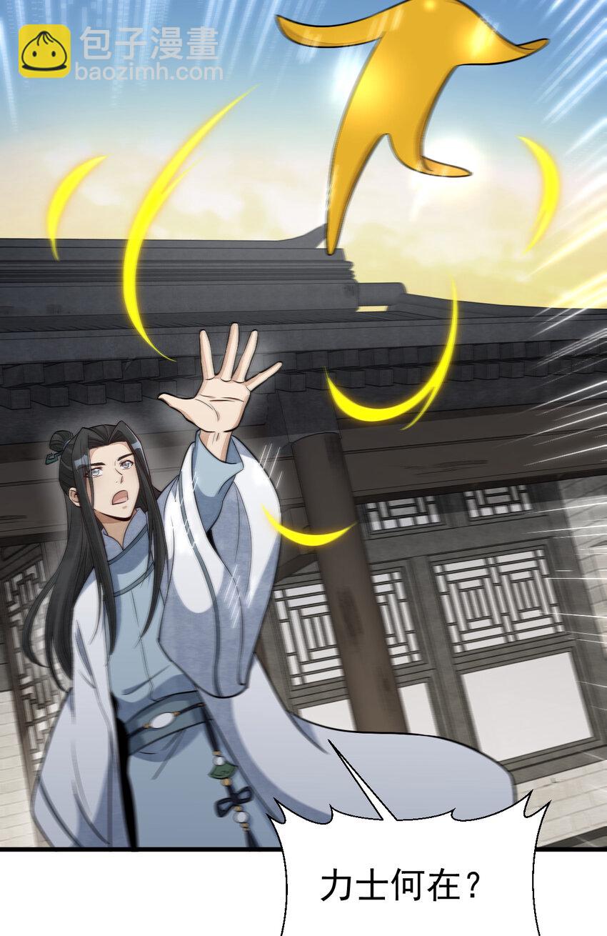 爛柯棋緣 - 231 231(1/2) - 4