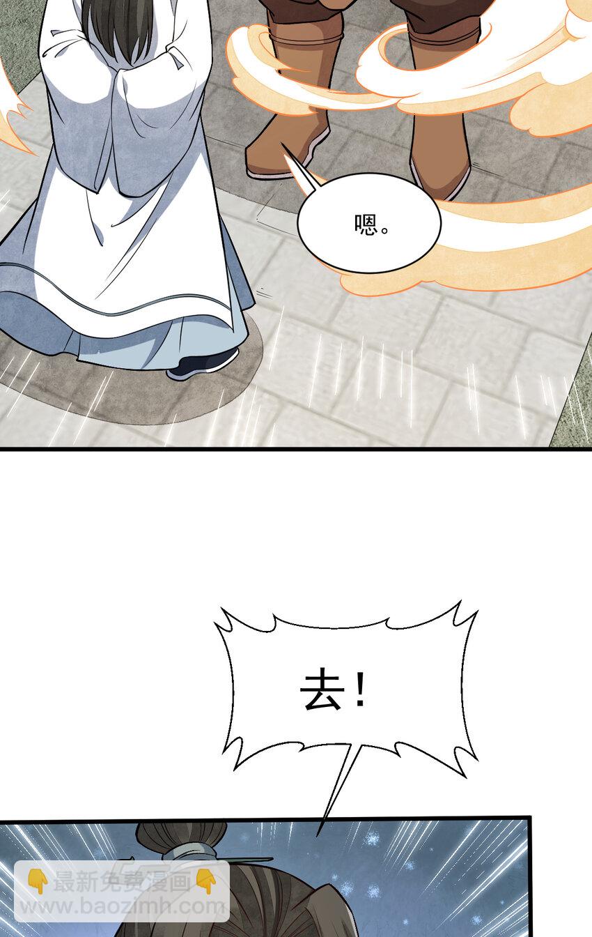 爛柯棋緣 - 231 231(1/2) - 7