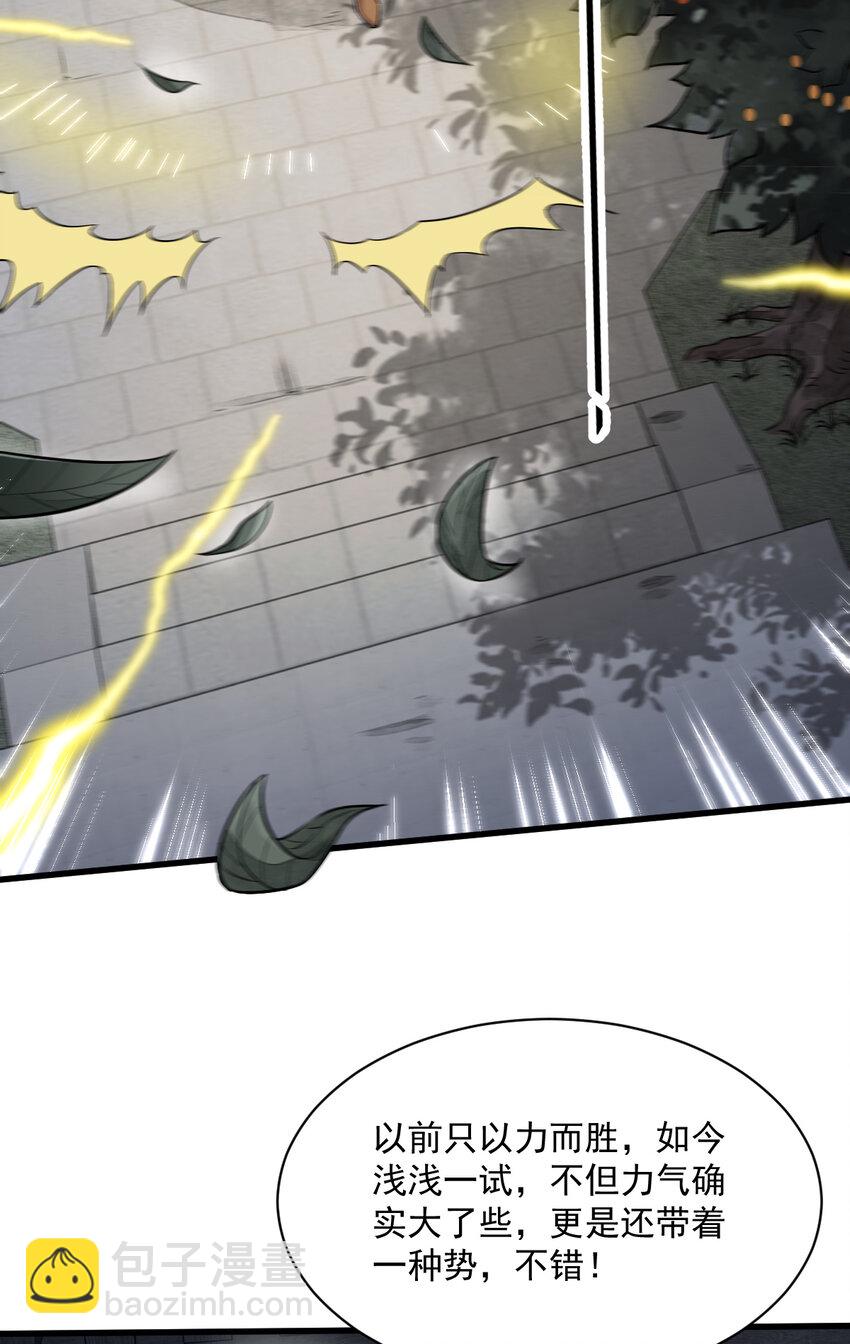 爛柯棋緣 - 231 231(1/2) - 4