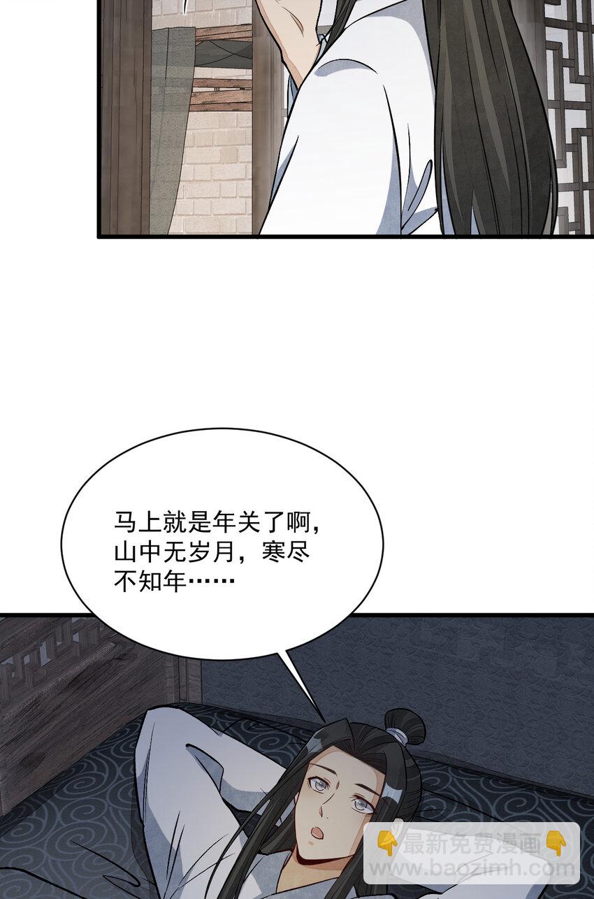 爛柯棋緣 - 231 231(1/2) - 3