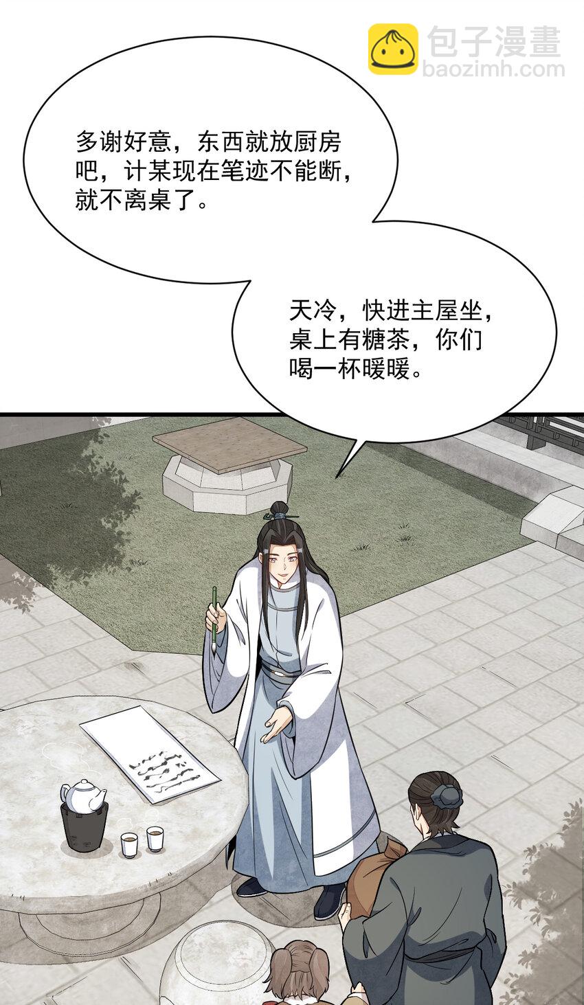 爛柯棋緣 - 231 231(1/2) - 2