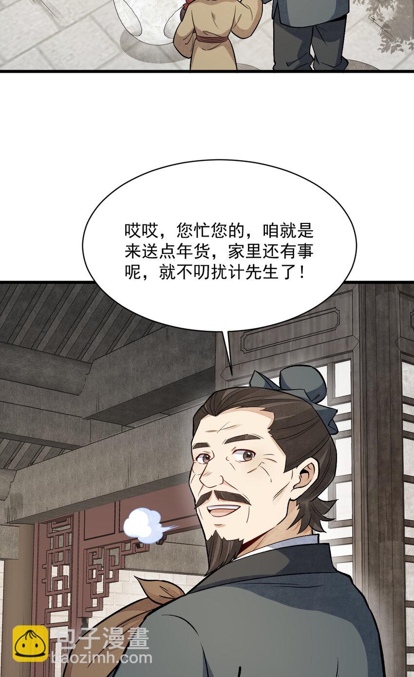 爛柯棋緣 - 231 231(1/2) - 3