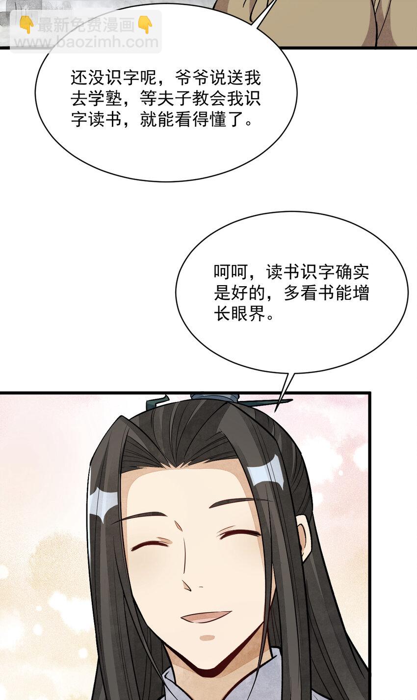 爛柯棋緣 - 231 231(1/2) - 6