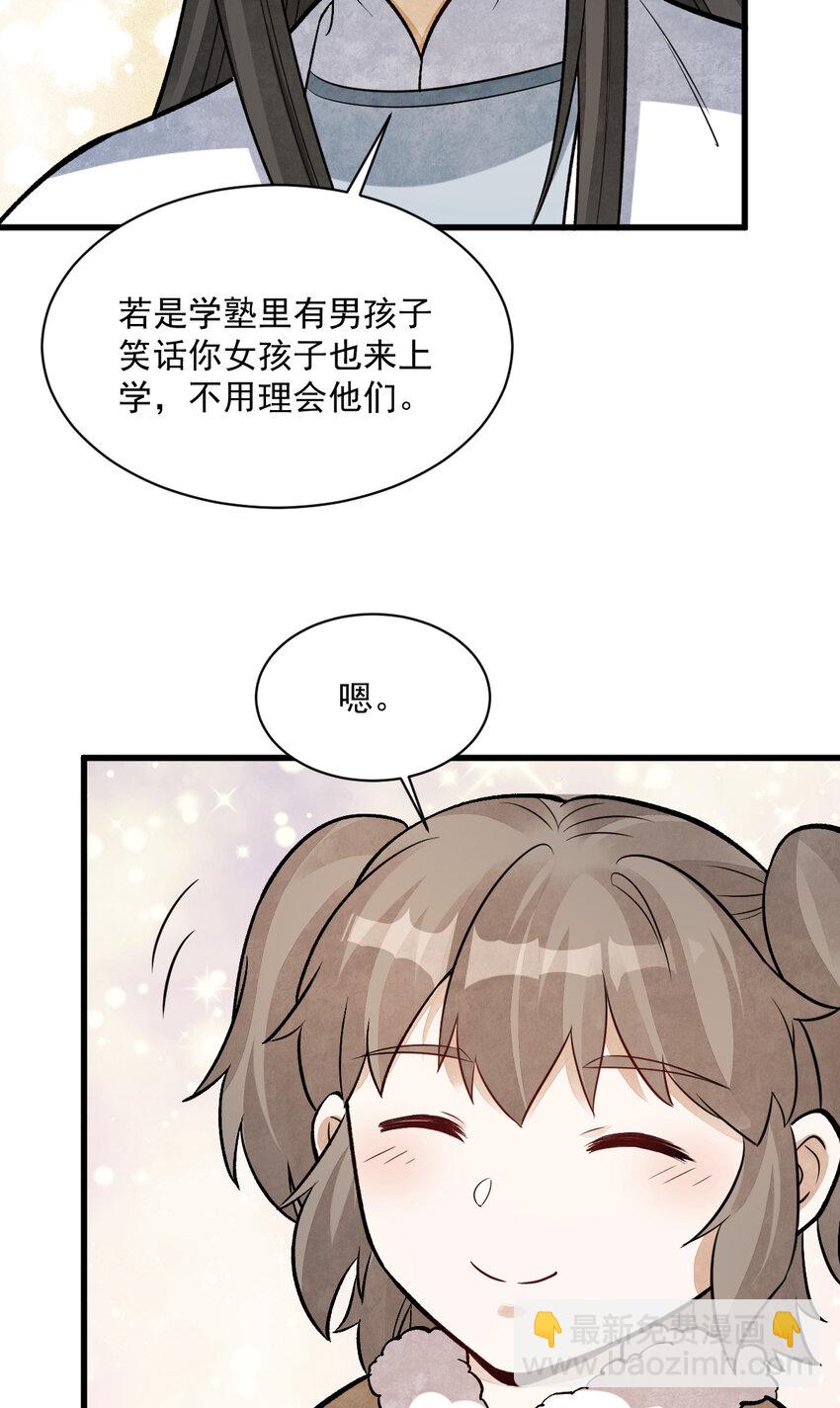 爛柯棋緣 - 231 231(1/2) - 7