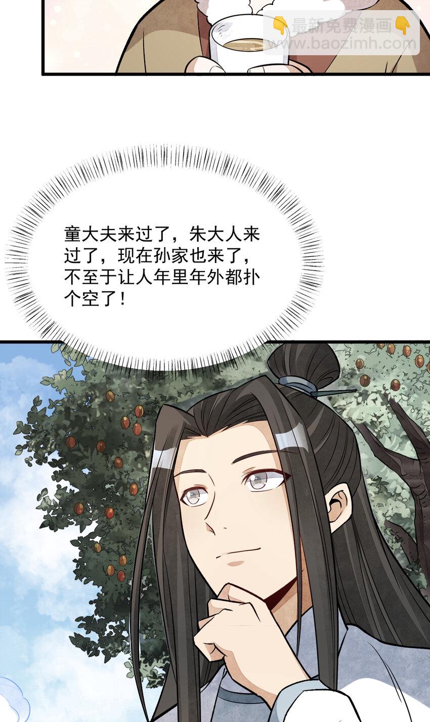 爛柯棋緣 - 231 231(1/2) - 8