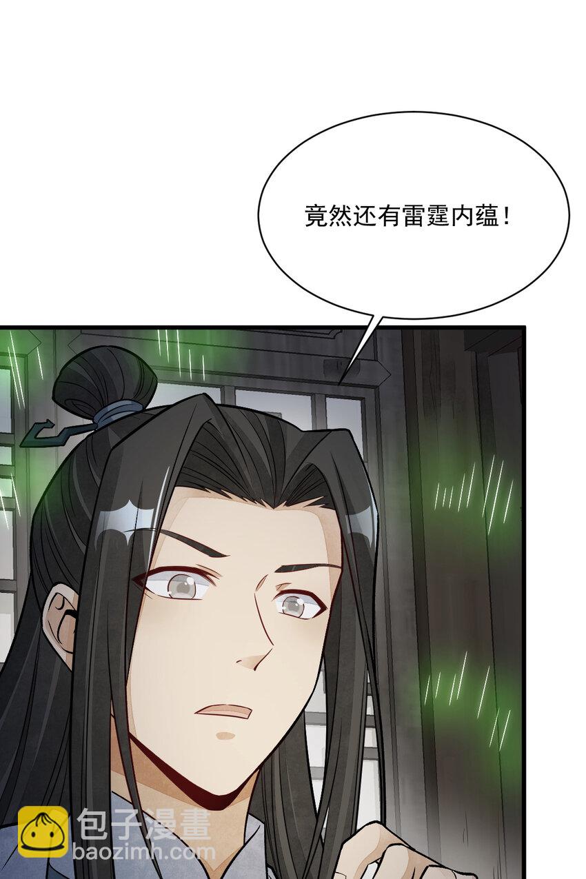 爛柯棋緣 - 231 231(1/2) - 6