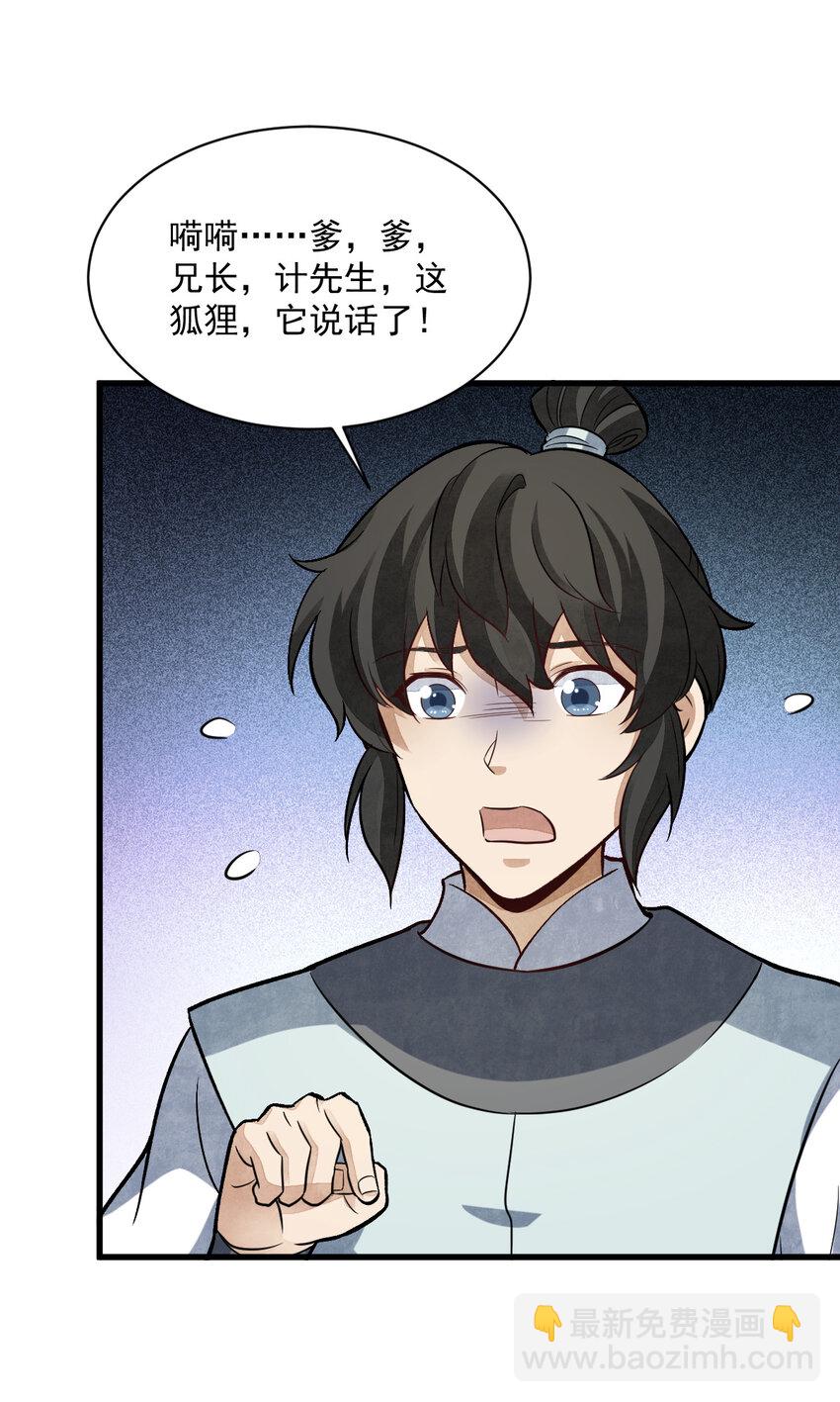 爛柯棋緣 - 233 233 - 3