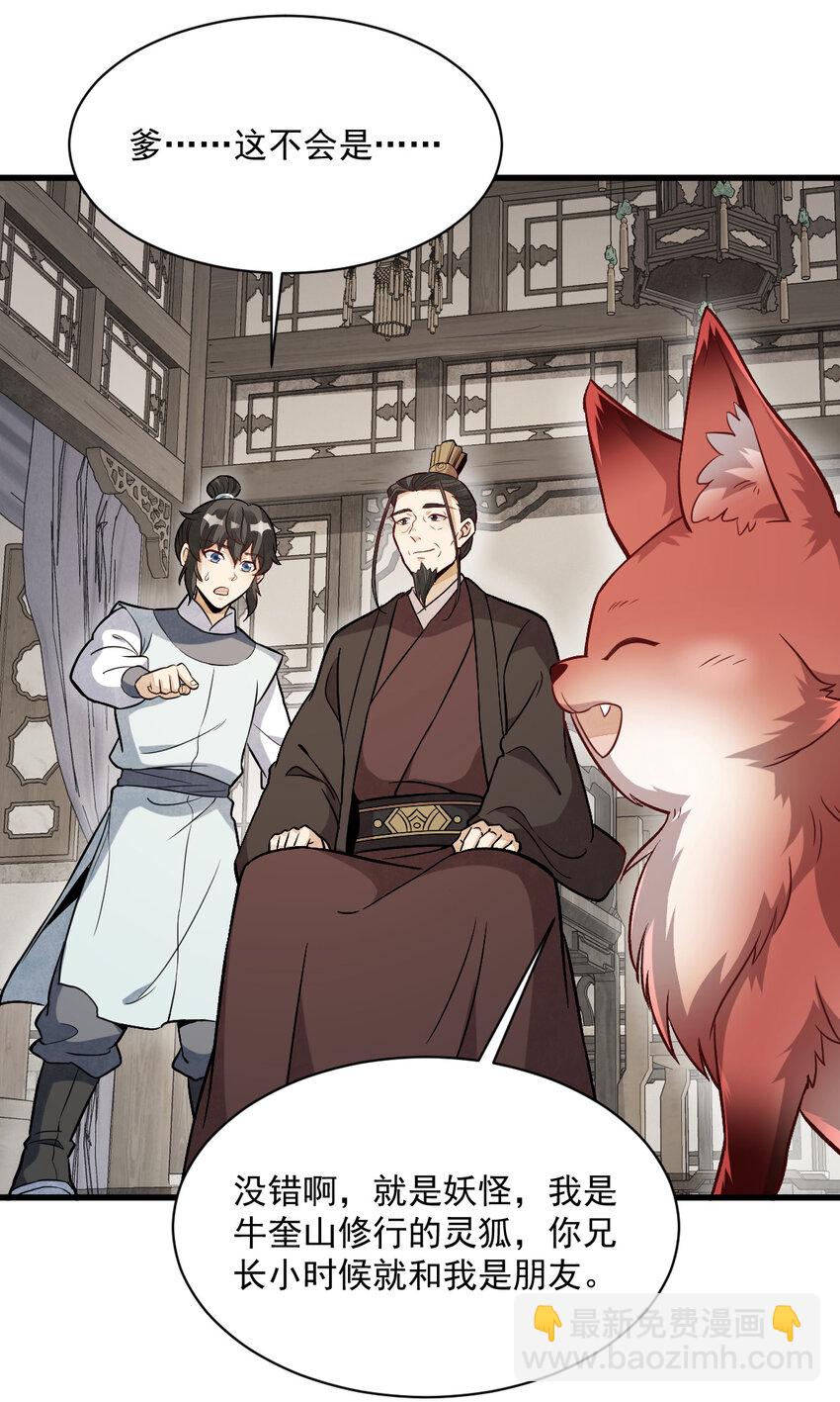 爛柯棋緣 - 233 233 - 4