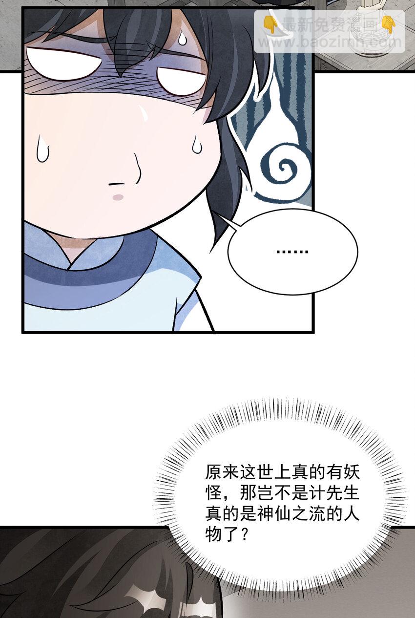 爛柯棋緣 - 233 233 - 6