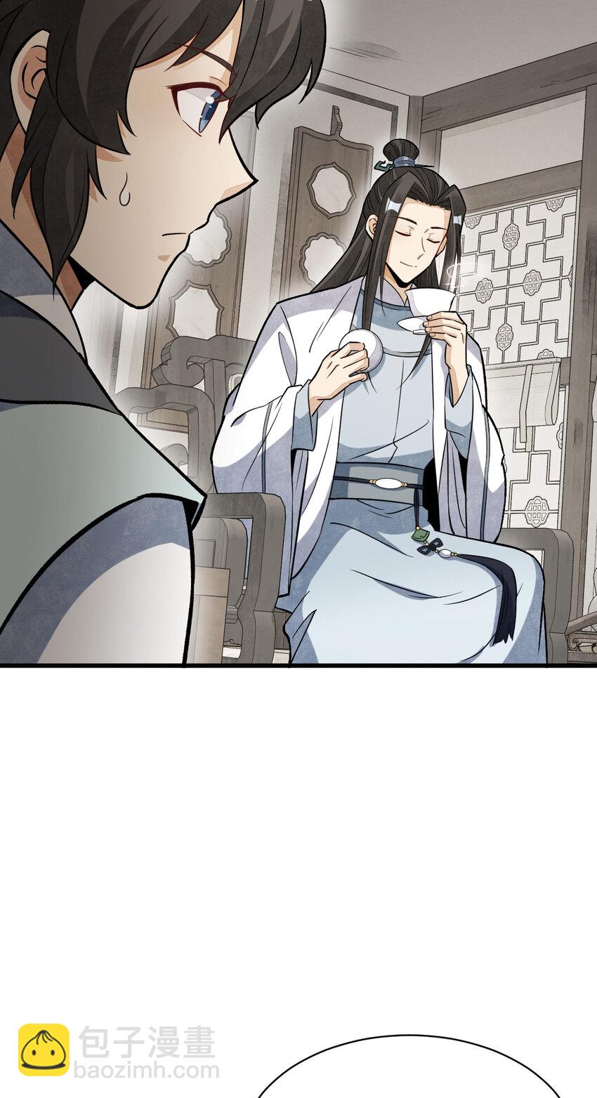 爛柯棋緣 - 233 233 - 7