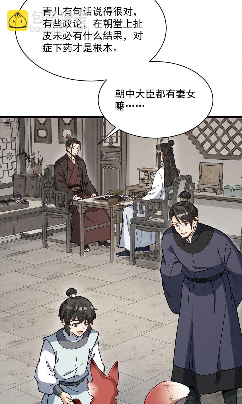 爛柯棋緣 - 233 233 - 2