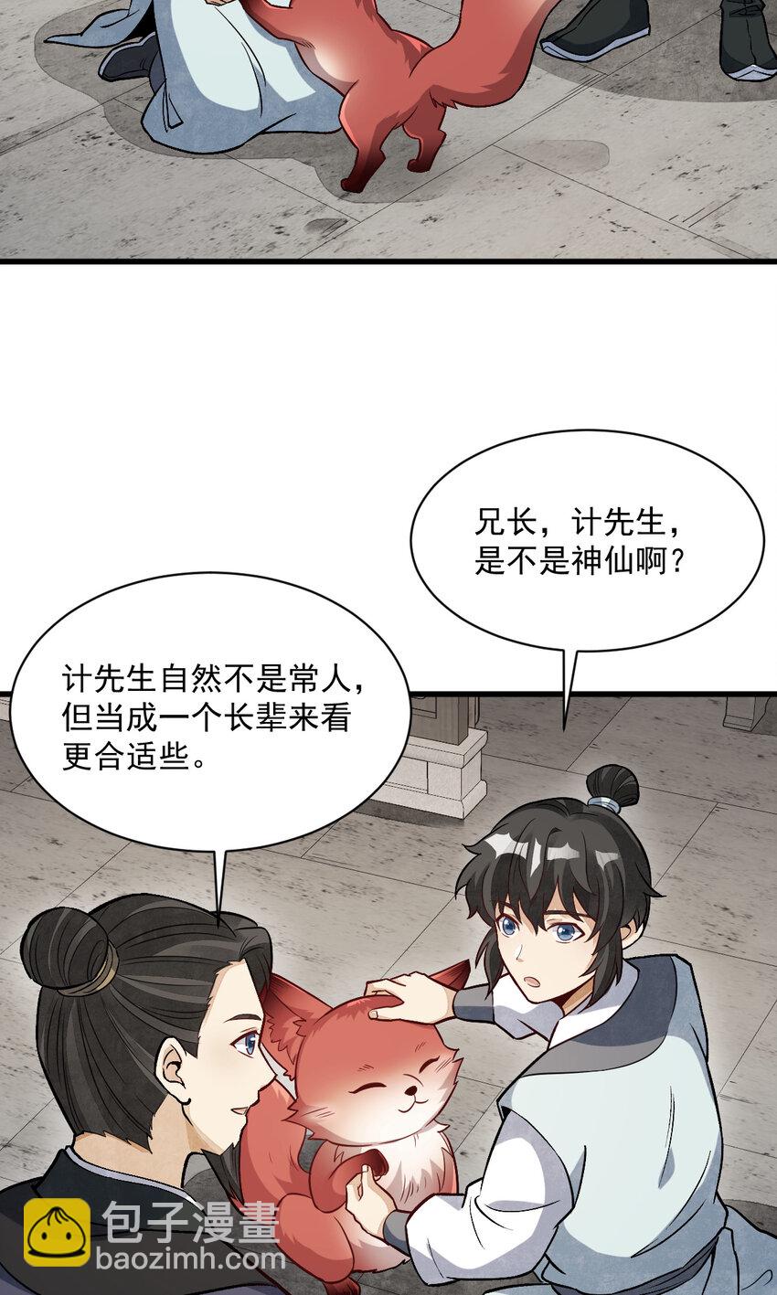 爛柯棋緣 - 233 233 - 3