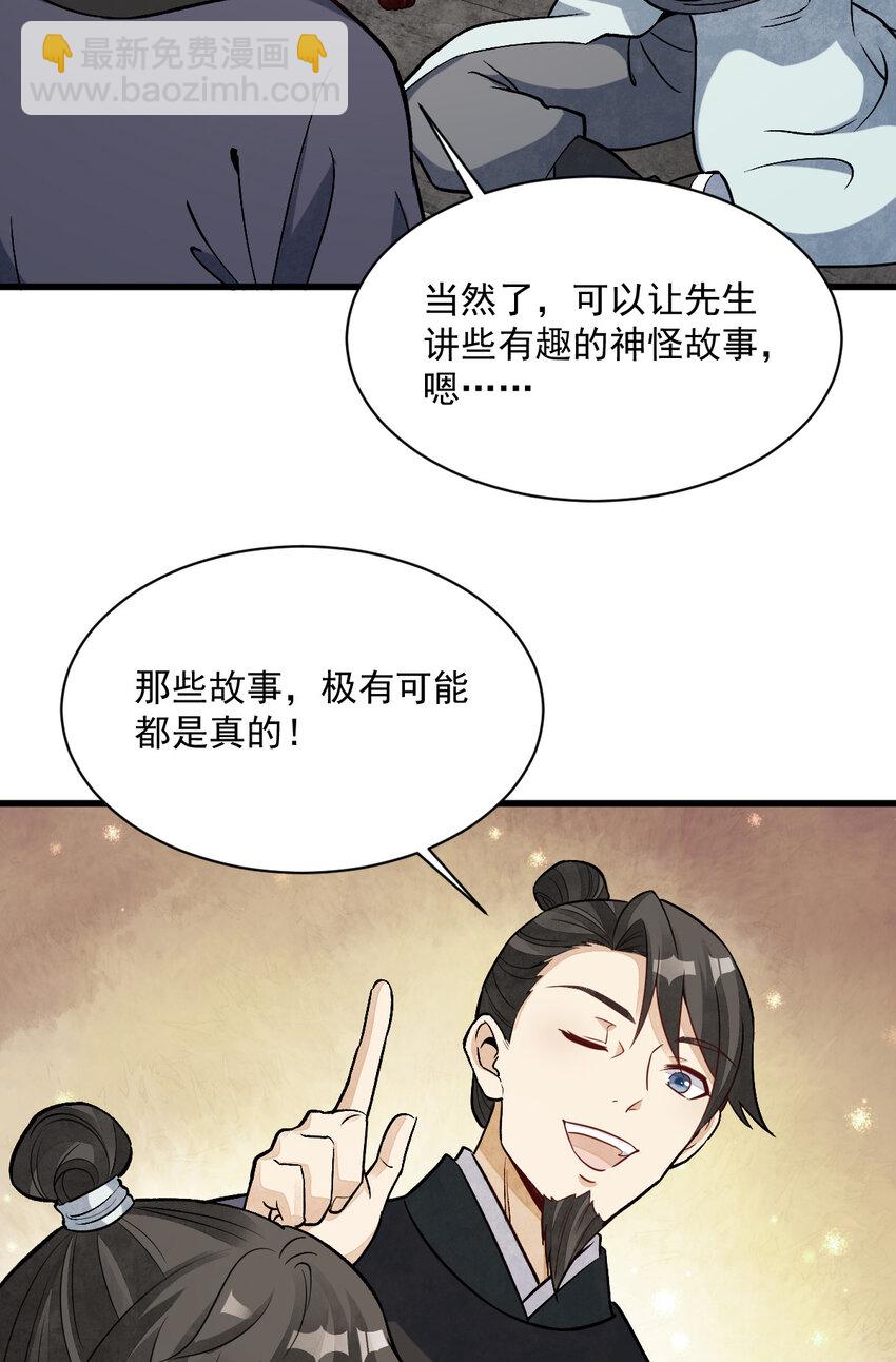 爛柯棋緣 - 233 233 - 4