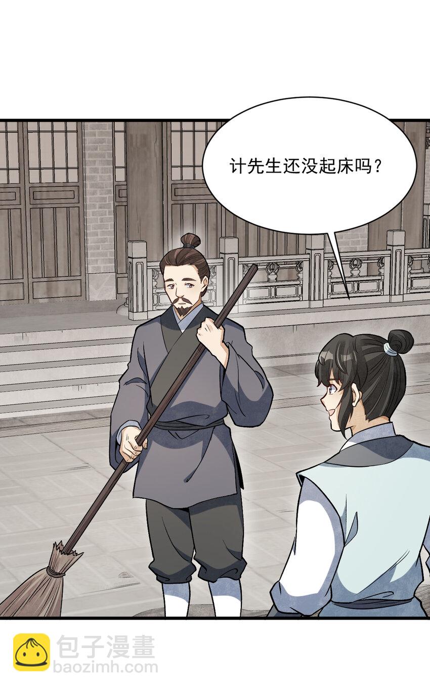 爛柯棋緣 - 233 233 - 6