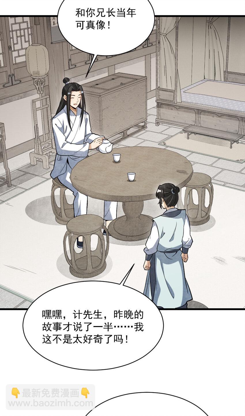 爛柯棋緣 - 233 233 - 2