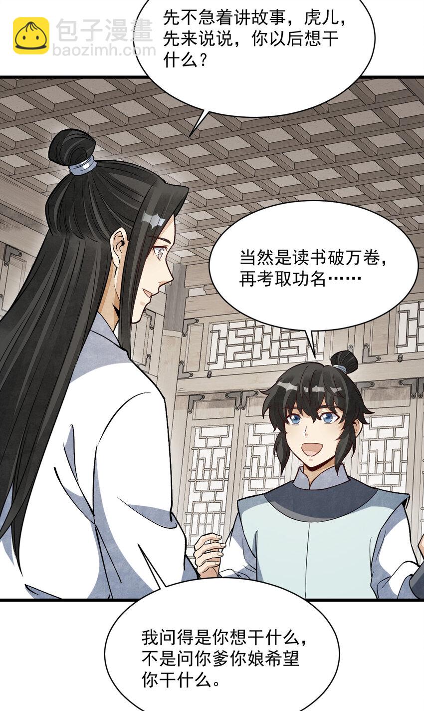 爛柯棋緣 - 233 233 - 3