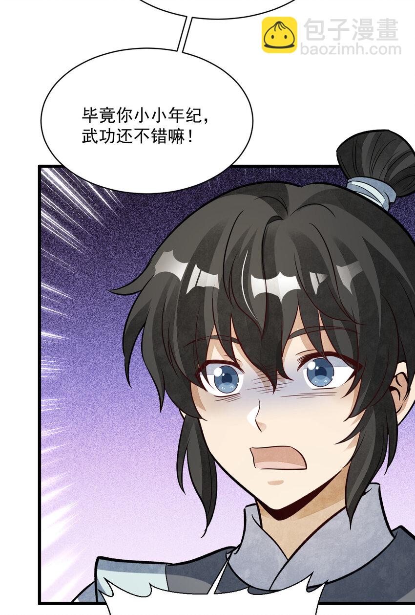 爛柯棋緣 - 233 233 - 4