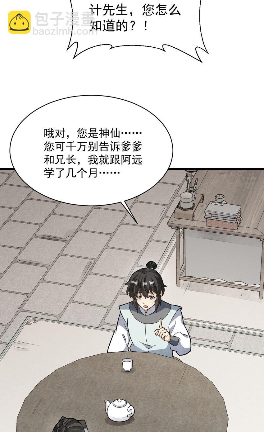 爛柯棋緣 - 233 233 - 5