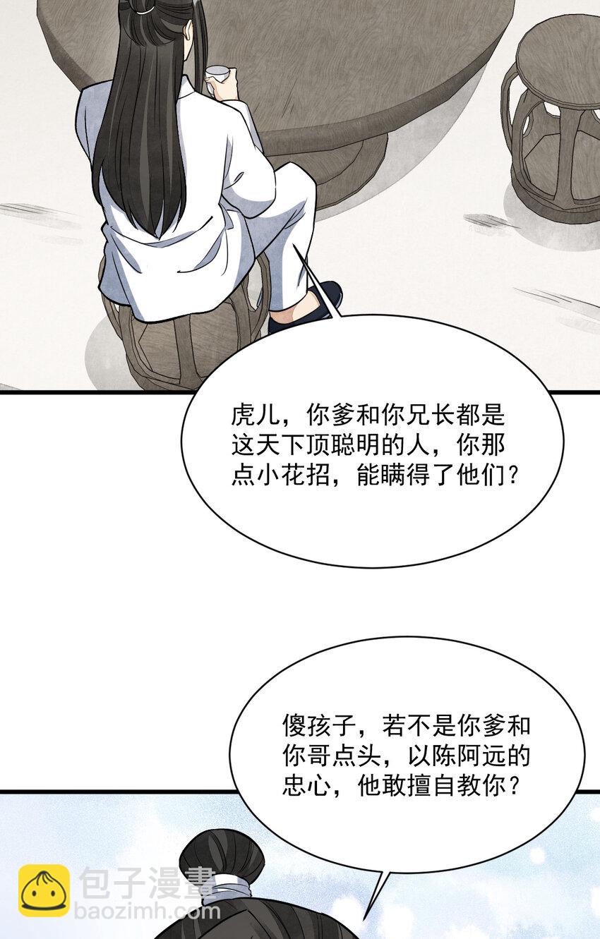 爛柯棋緣 - 233 233 - 6