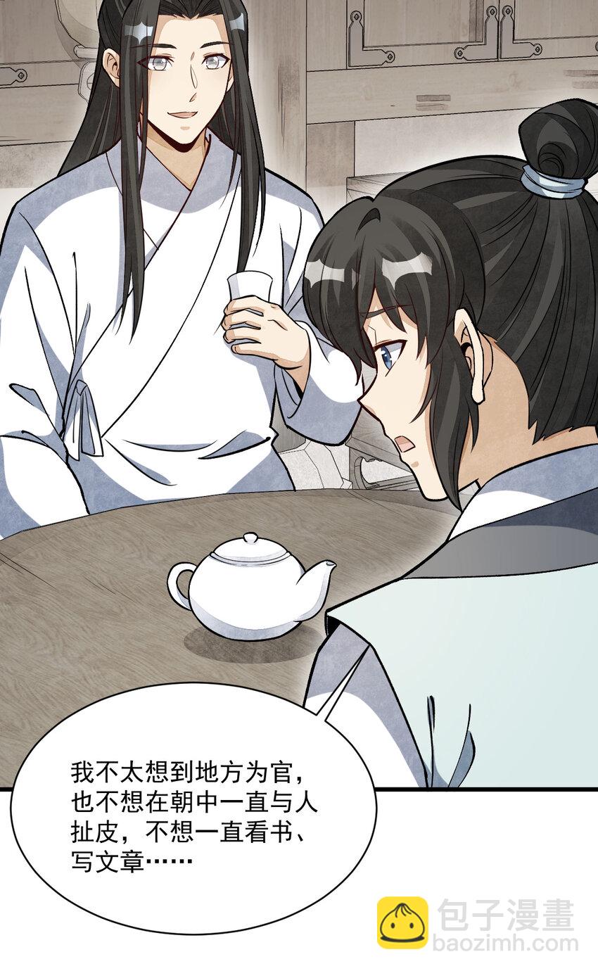 爛柯棋緣 - 233 233 - 1