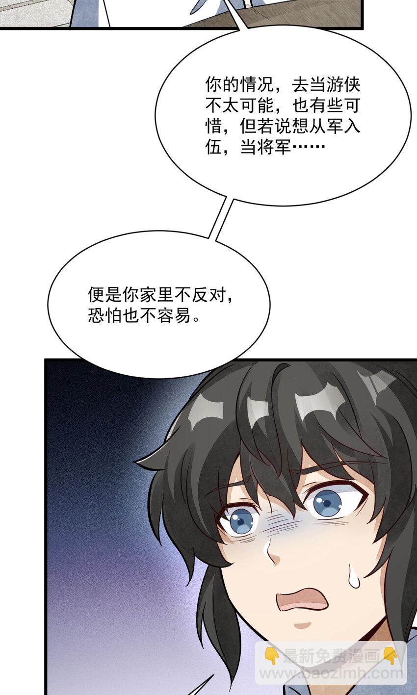 爛柯棋緣 - 233 233 - 4