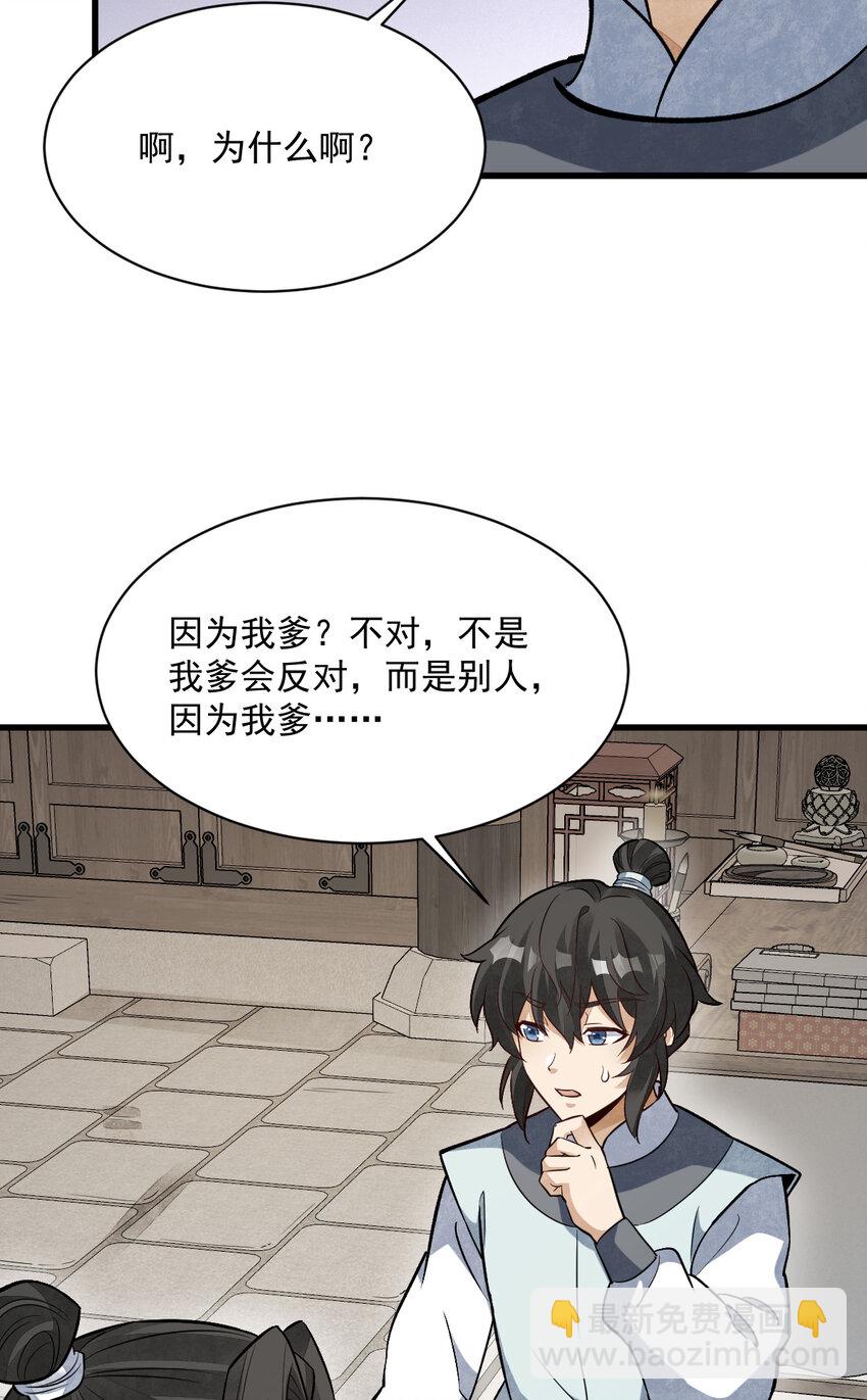 爛柯棋緣 - 233 233 - 5