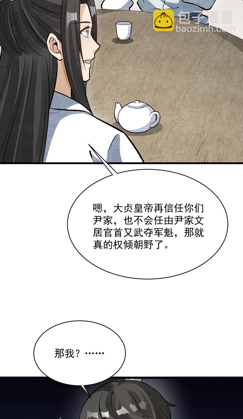 爛柯棋緣 - 233 233 - 6