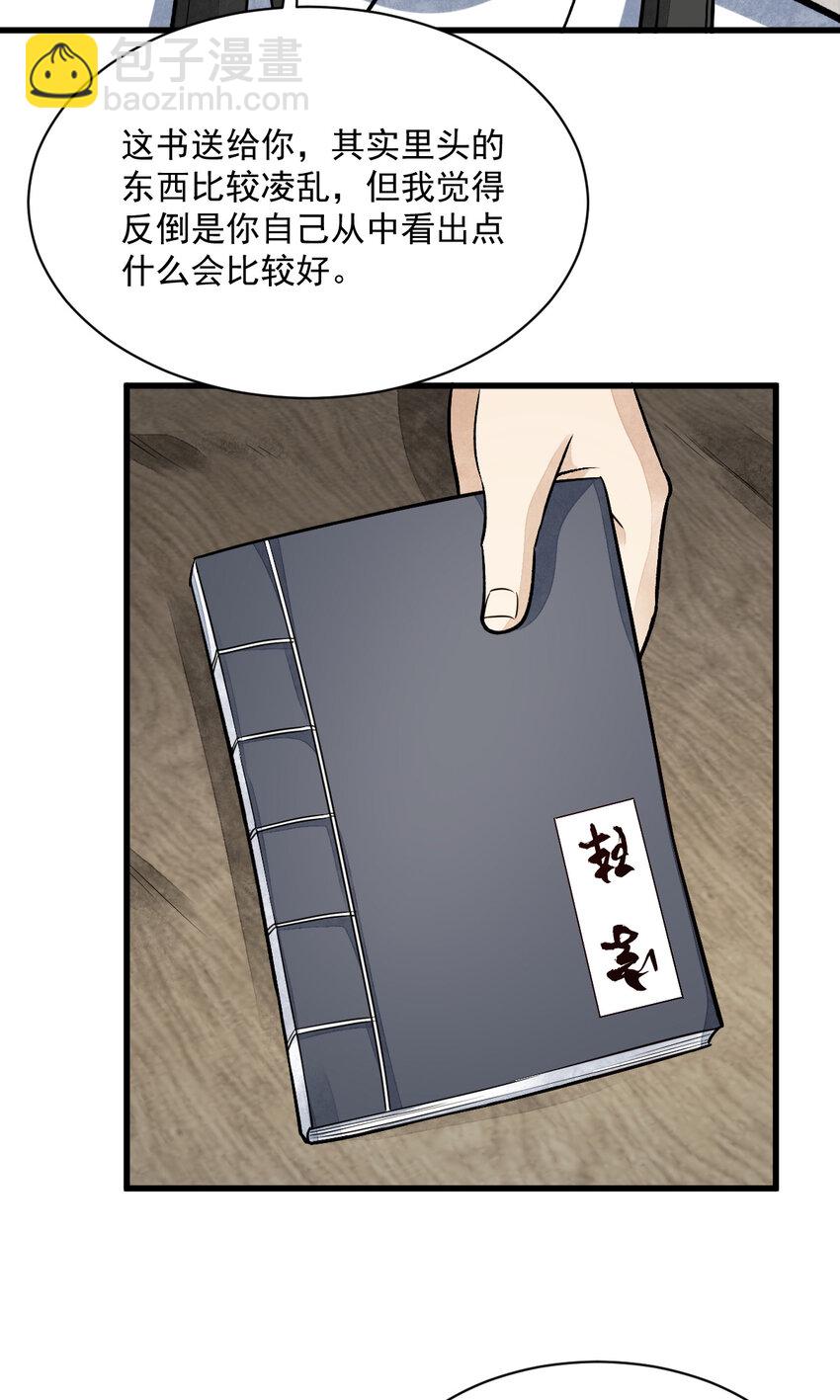 爛柯棋緣 - 233 233 - 2