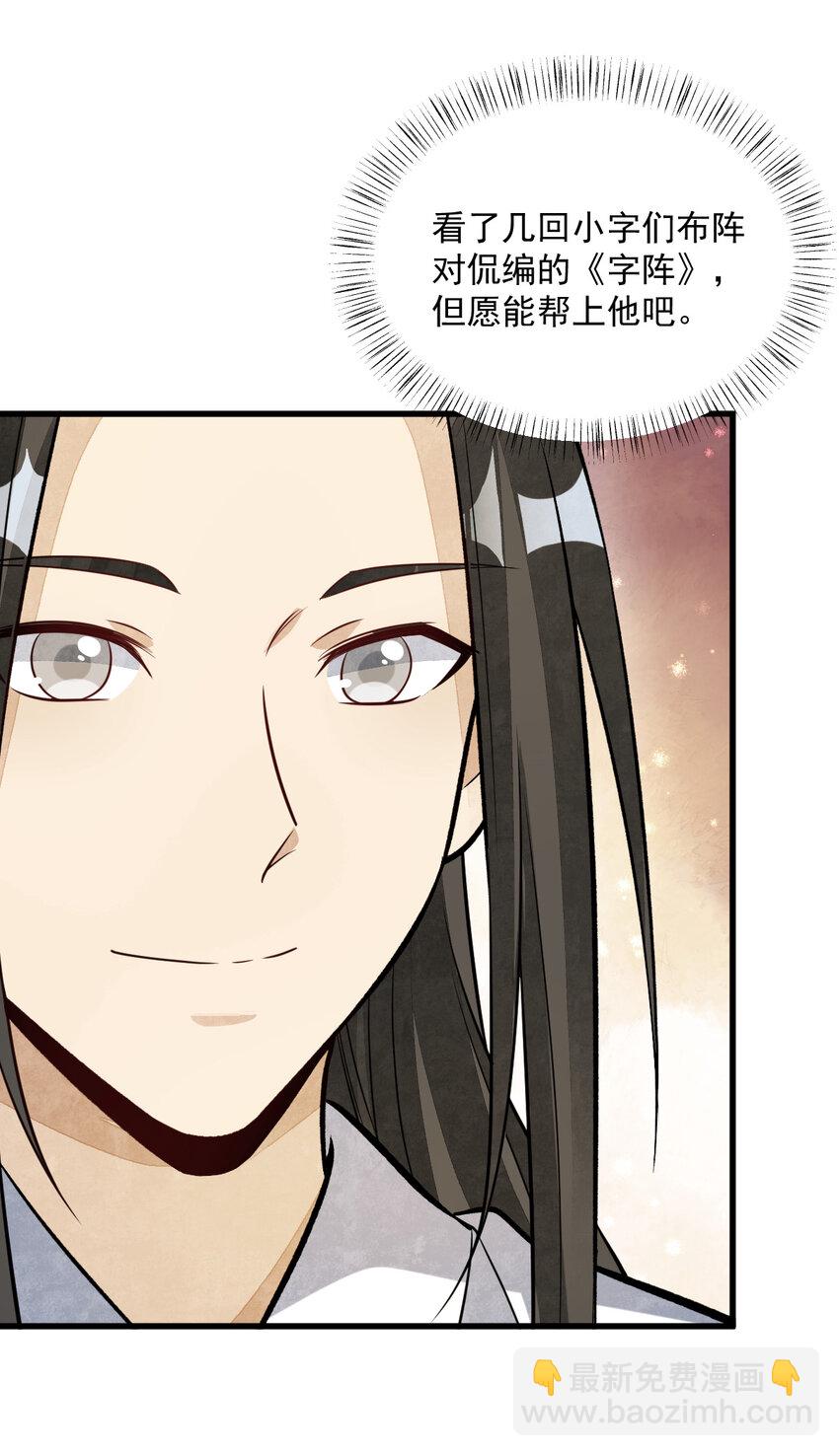 爛柯棋緣 - 233 233 - 4